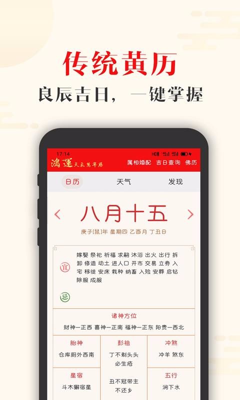 鸿运天气万年历手机软件app截图