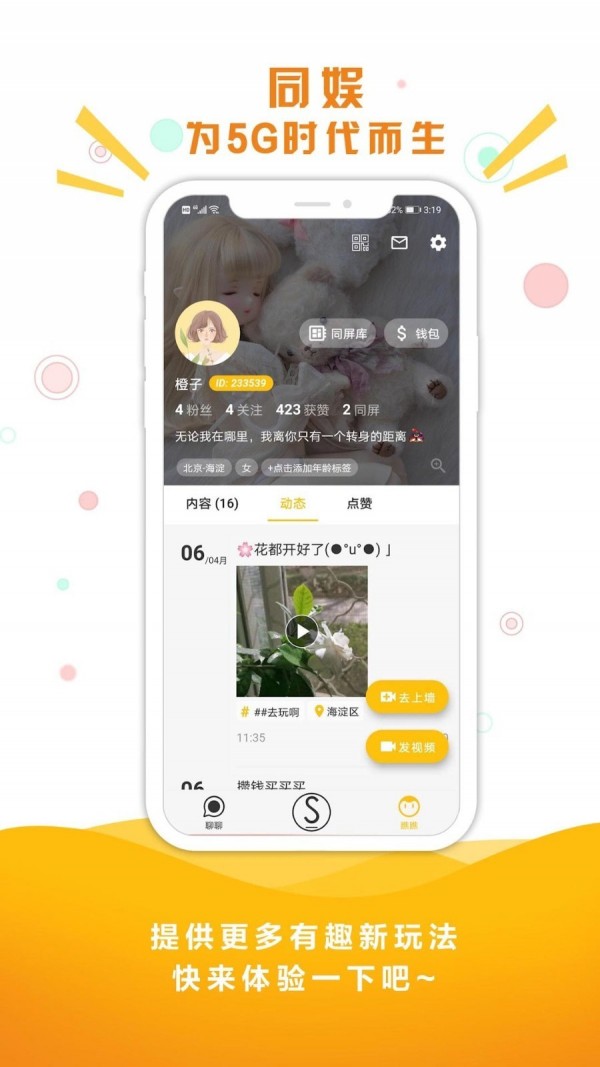 同娱手机软件app截图