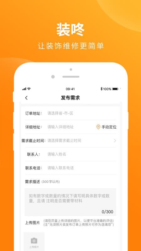 装咚有您手机软件app截图