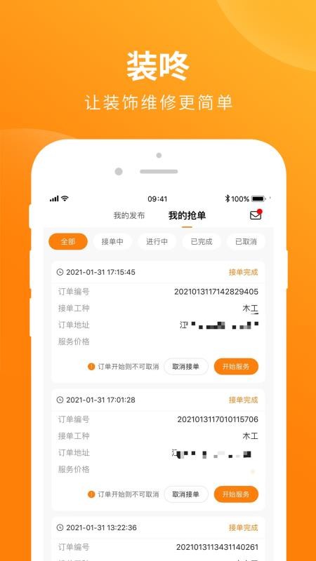 装咚有您手机软件app截图