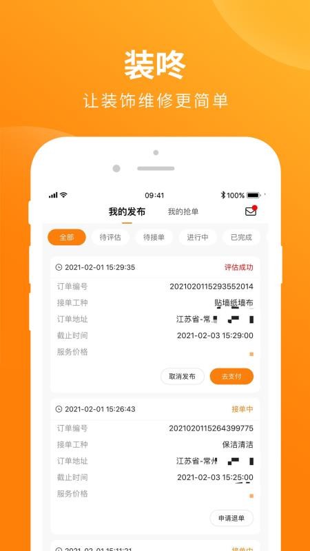 装咚有您手机软件app截图