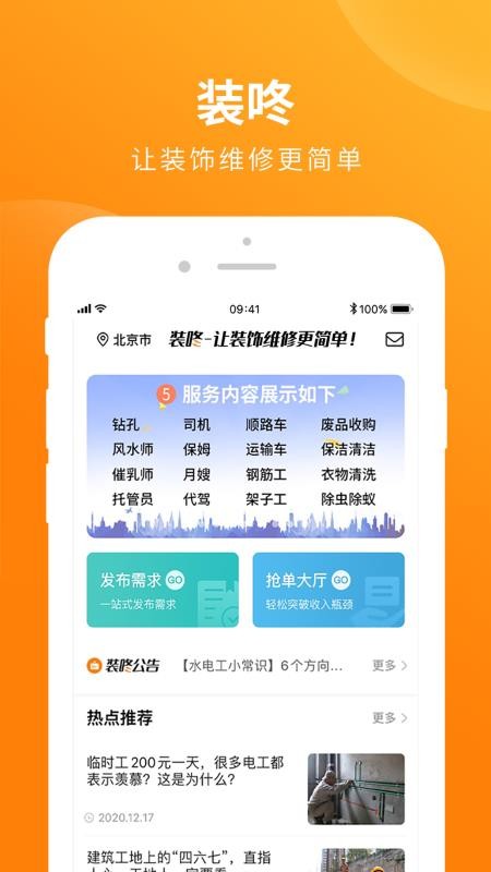 装咚有您手机软件app截图