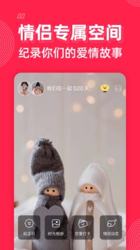 微爱手机软件app截图