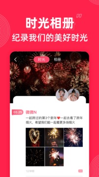 微爱手机软件app截图
