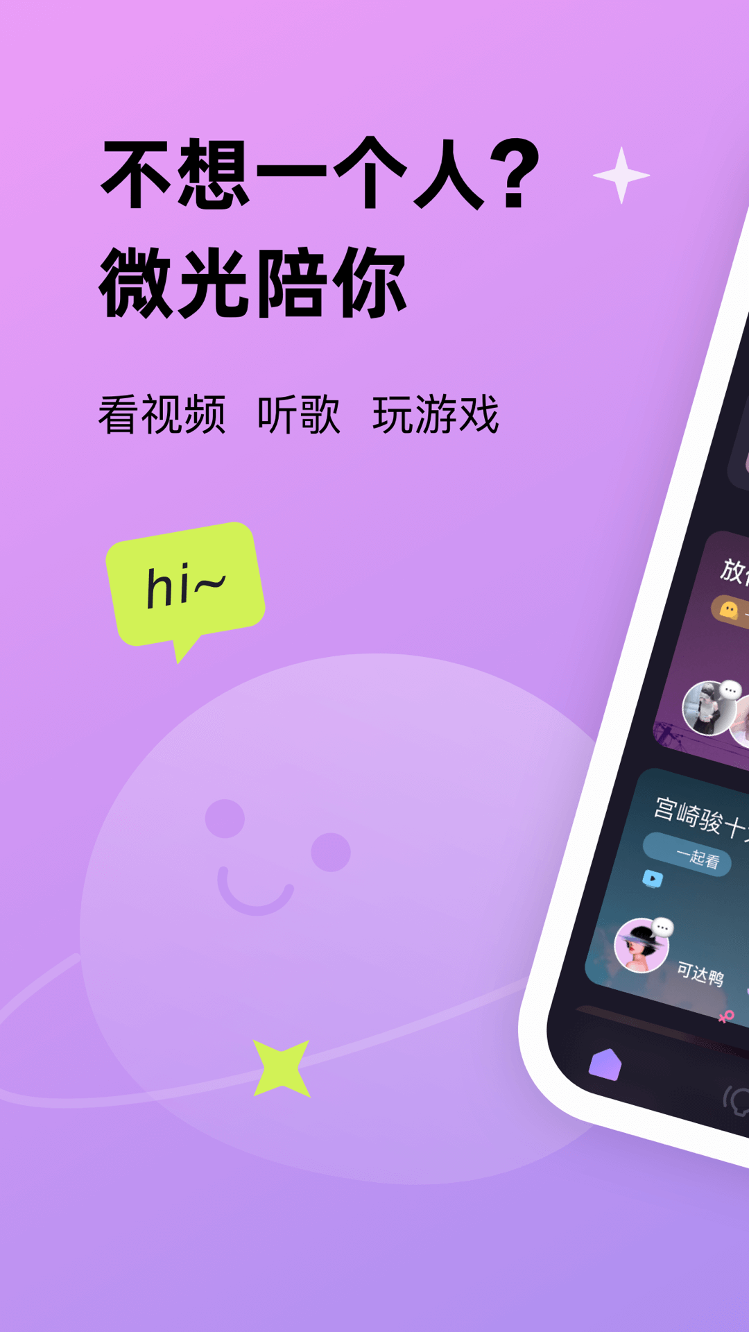 微光手机软件app截图