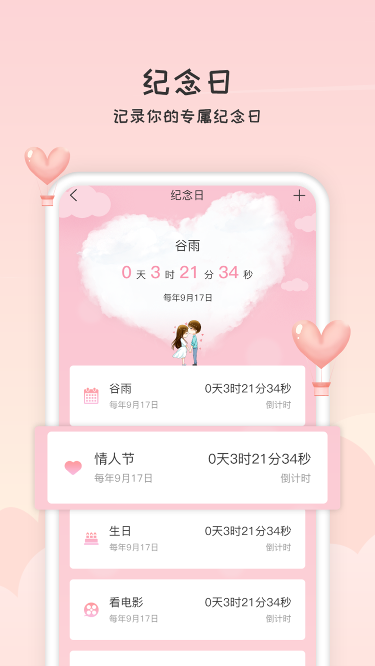 恋人清单手机软件app截图