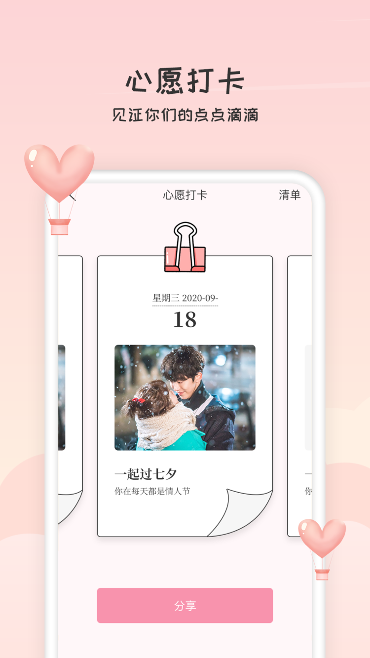 恋人清单手机软件app截图