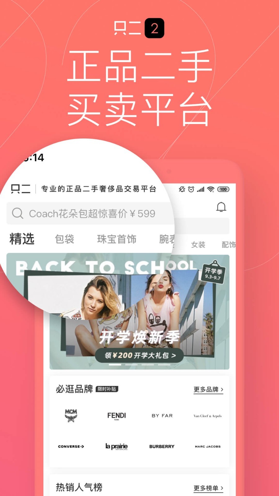 只二手机软件app截图