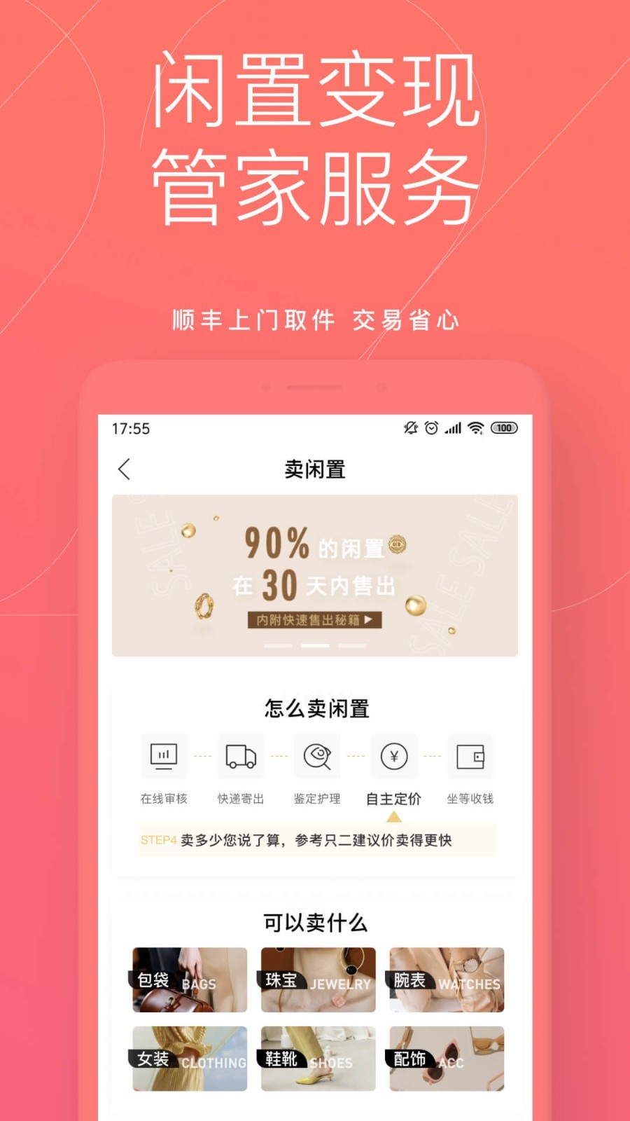 只二手机软件app截图