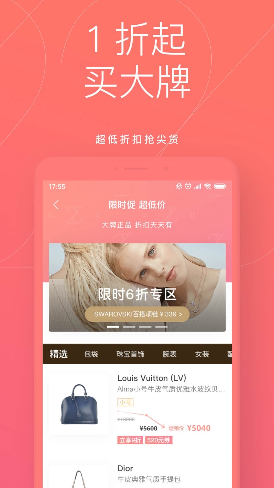 只二手机软件app截图