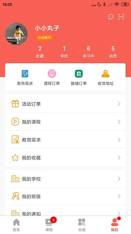 教上教手机软件app截图