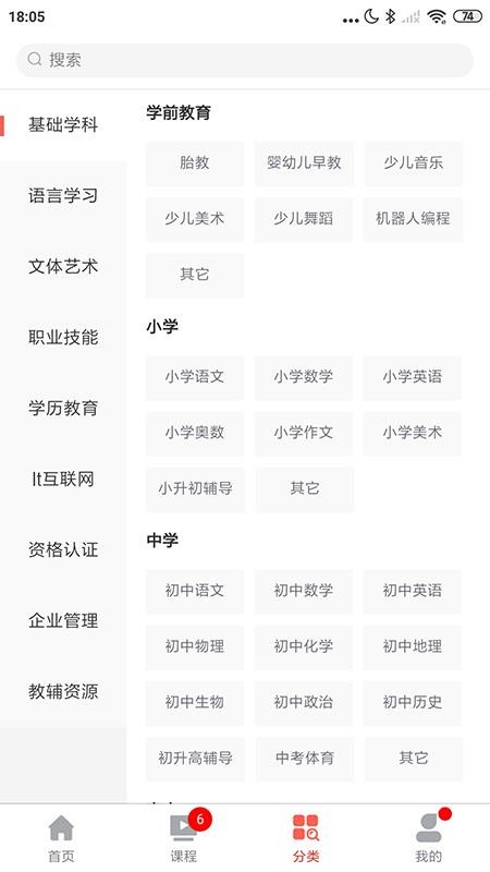 教上教手机软件app截图