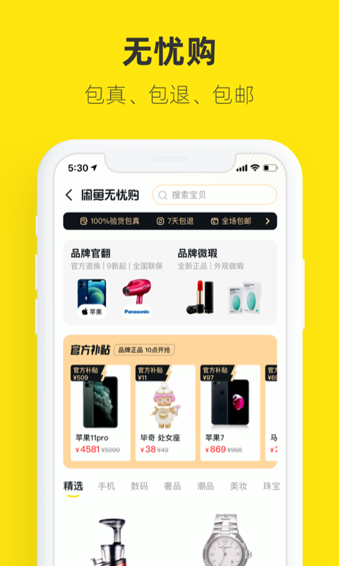 闲鱼手机软件app截图