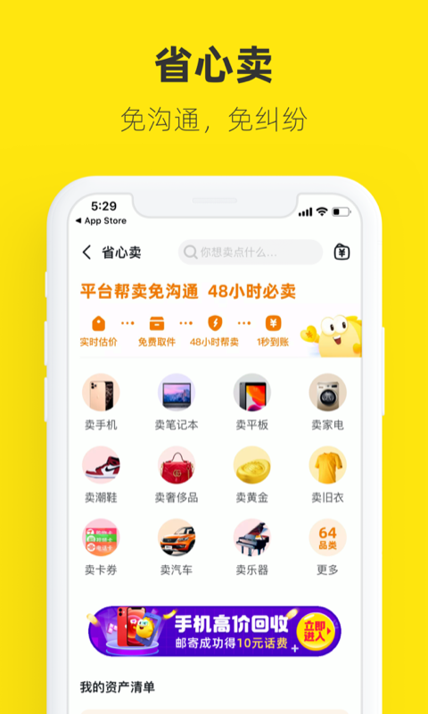 闲鱼手机软件app截图