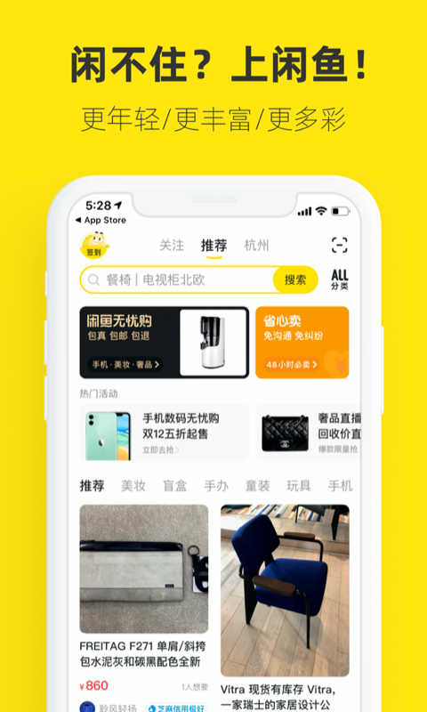 闲鱼手机软件app截图