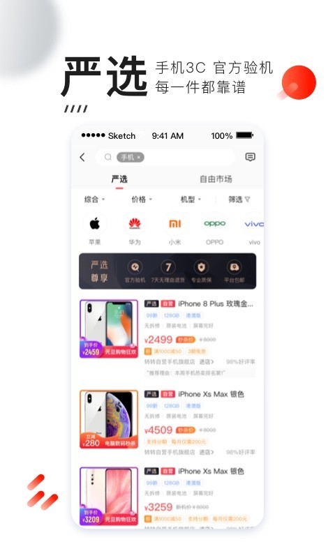 转转手机软件app截图