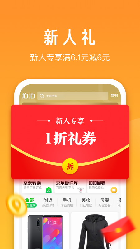 拍拍手机软件app截图