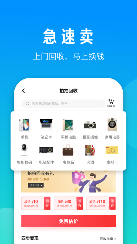 拍拍手机软件app截图