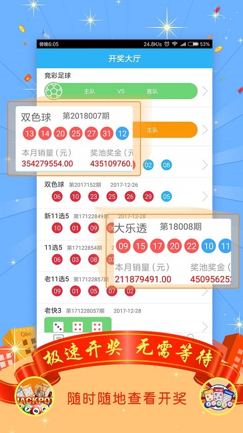 彩93软件官网手机软件app截图