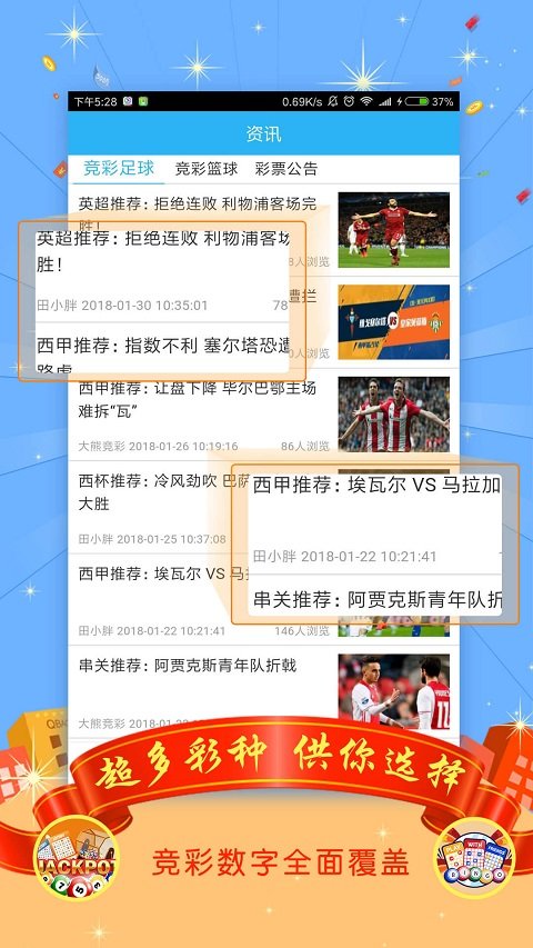 彩93软件官网手机软件app截图