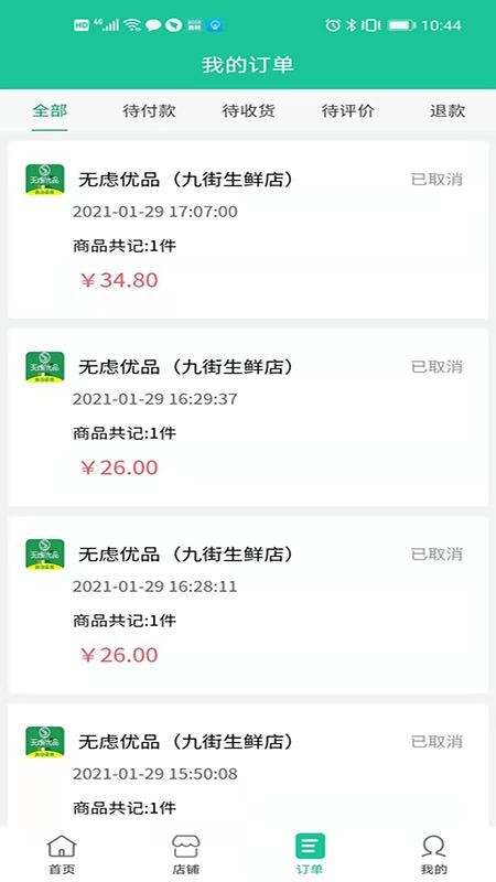 无虑优品手机软件app截图