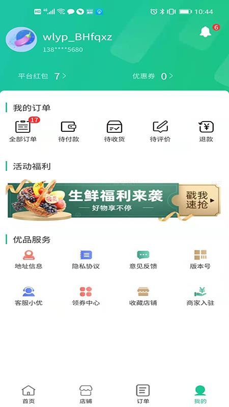 无虑优品手机软件app截图