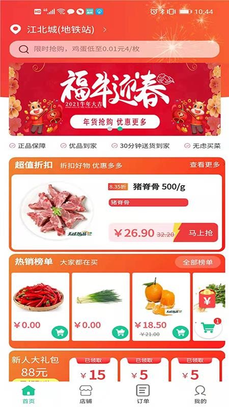 无虑优品手机软件app截图