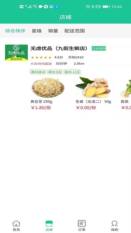 无虑优品手机软件app截图