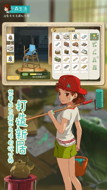 小森生活手游app截图