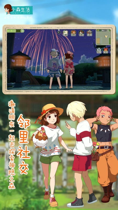 小森生活手游app截图