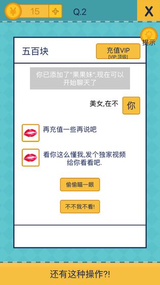 还有这种操作2手游app截图