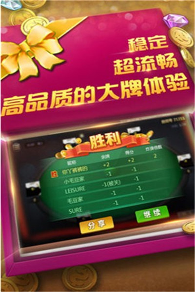 大连天健棋牌手游app截图