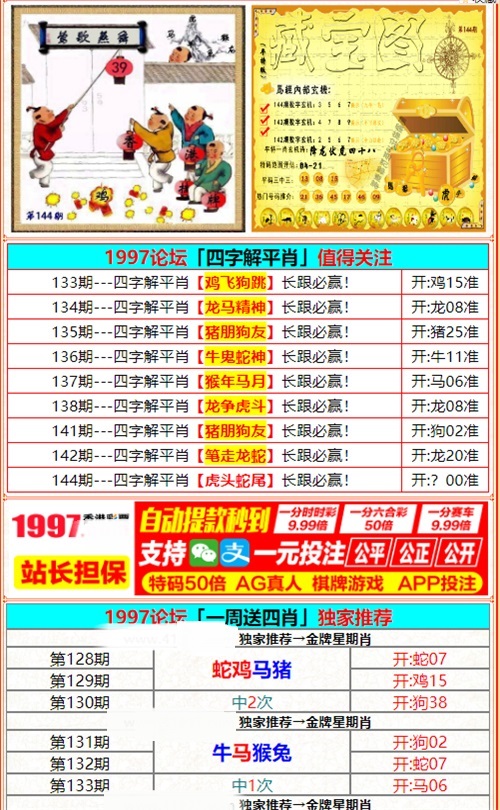 1997彩票手机软件app截图