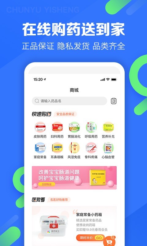 春雨医生手机软件app截图