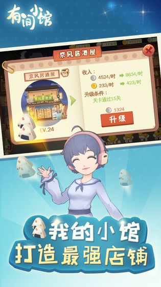 有间小馆手游app截图