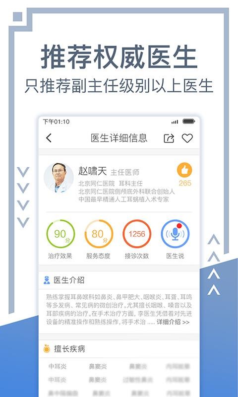 北京挂号网手机软件app截图