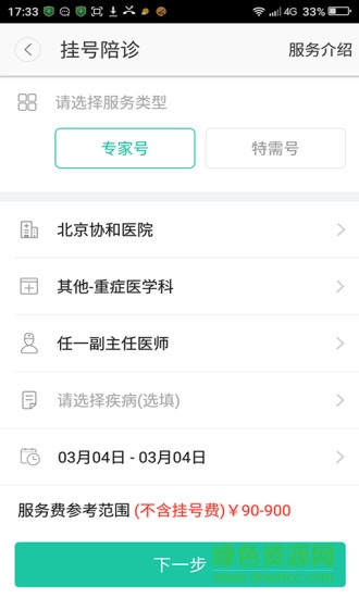 北京挂号网手机软件app截图