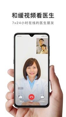 手机看病手机软件app截图