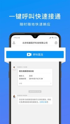 手机看病手机软件app截图