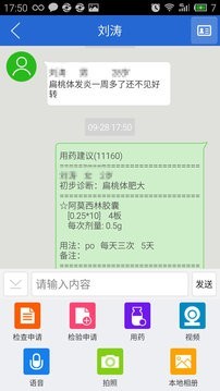 百灵医生手机软件app截图