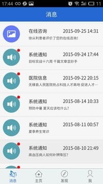 百灵医生手机软件app截图