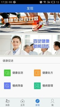 百灵医生手机软件app截图