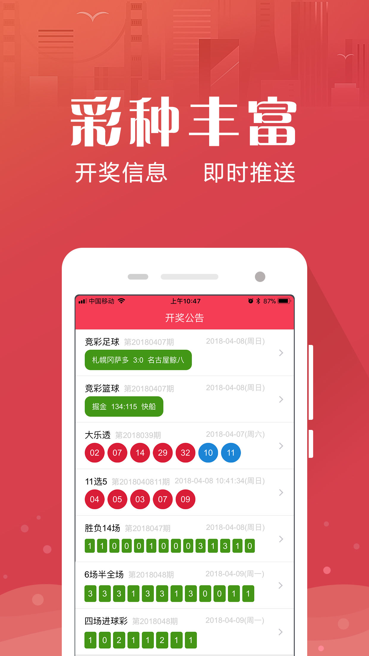 彩票app官方正版手机软件app截图