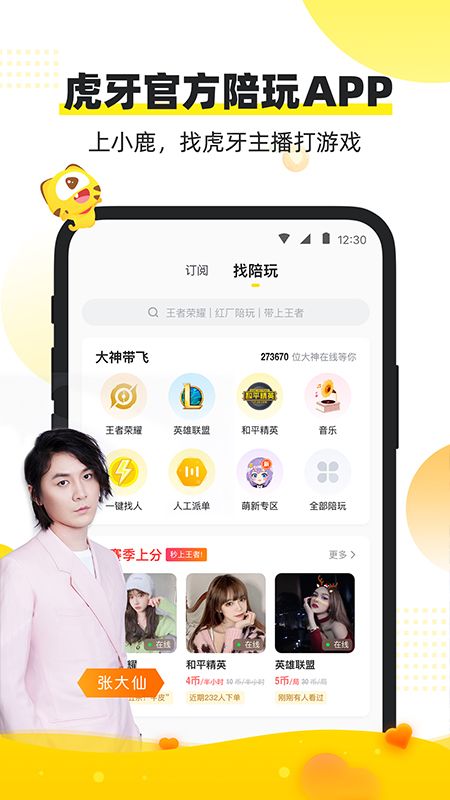 小鹿陪玩手机软件app截图