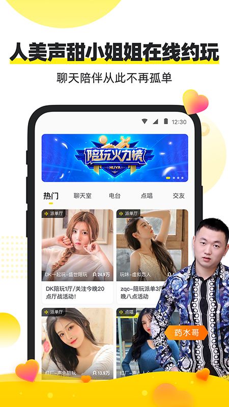 小鹿陪玩手机软件app截图