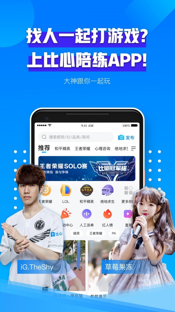 比心手机软件app截图