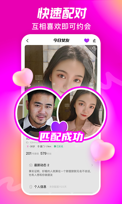 配配手机软件app截图
