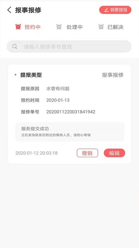皕邻家园手机软件app截图
