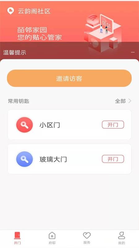皕邻家园手机软件app截图