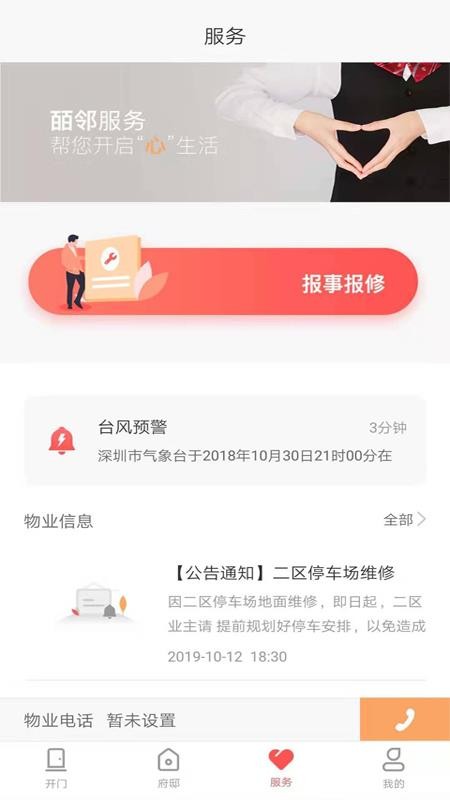 皕邻家园手机软件app截图